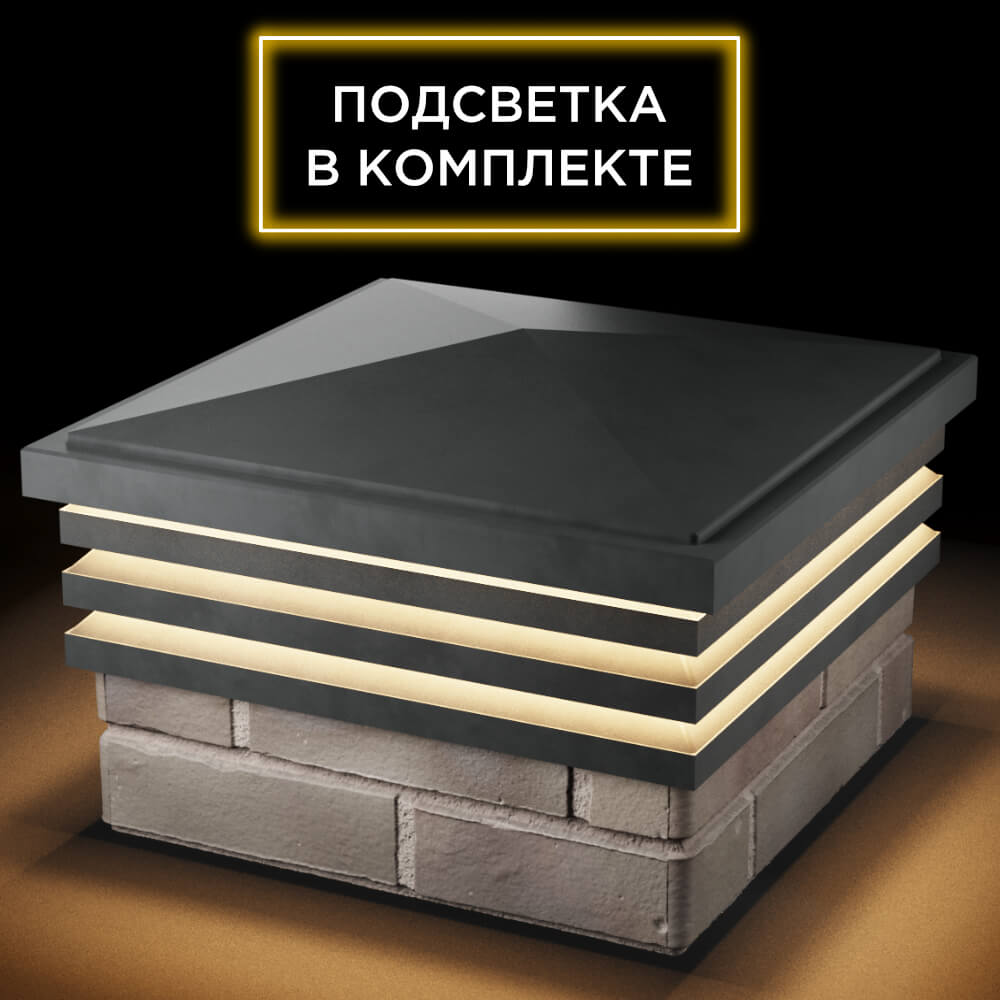 Колпак Zking Бона ХайТек Серый на столб 1.5х1.5 кирпича (385х385мм) с подсветкой в Сибае фото