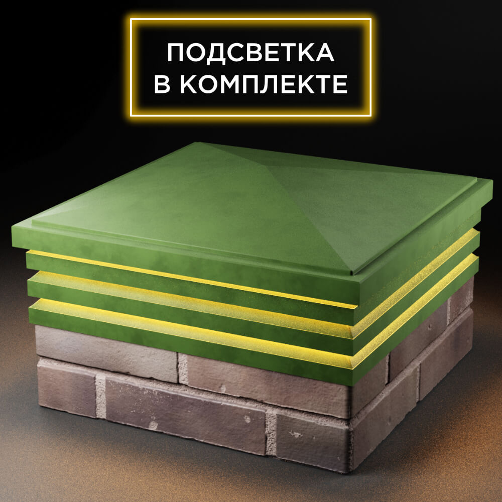 Колпак Zking Бона ХайТек Зеленый на столб 2х2 кирпича (513х513мм) с подсветкой в Сибае фото