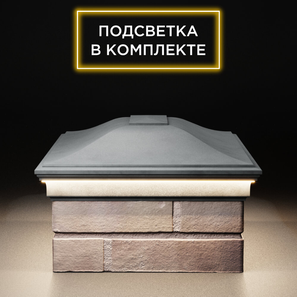 Колпак Zking Монблан Серый на столб 2х1.5 кирпича (515х385мм) c подсветкой в Сибае фото