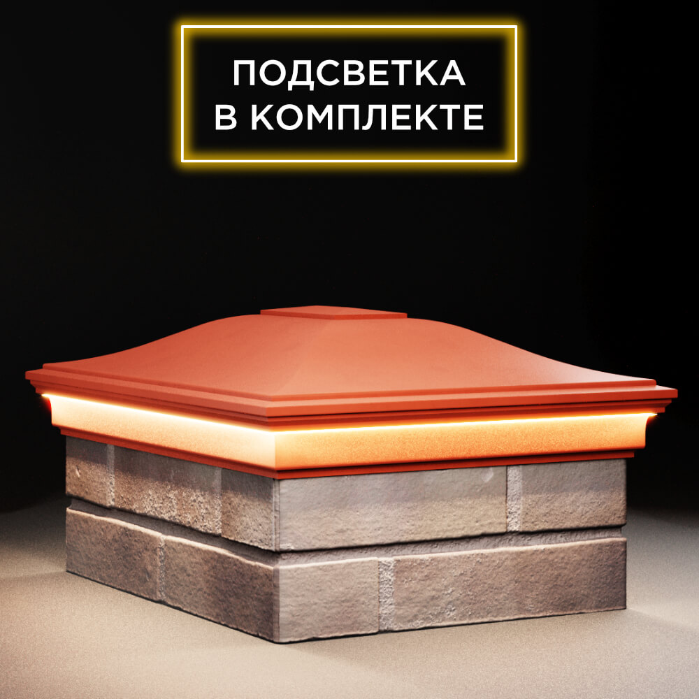 Колпак Zking Монблан Красный на столб 2х1.5 кирпича (515х385мм) c подсветкой в Сибае фото