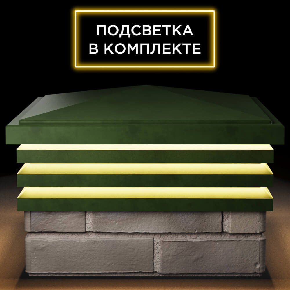 Колпак Zking Бона ХайТек Зеленый на столб 1.5х1.5 кирпича (385х385мм) с подсветкой Сибай фото