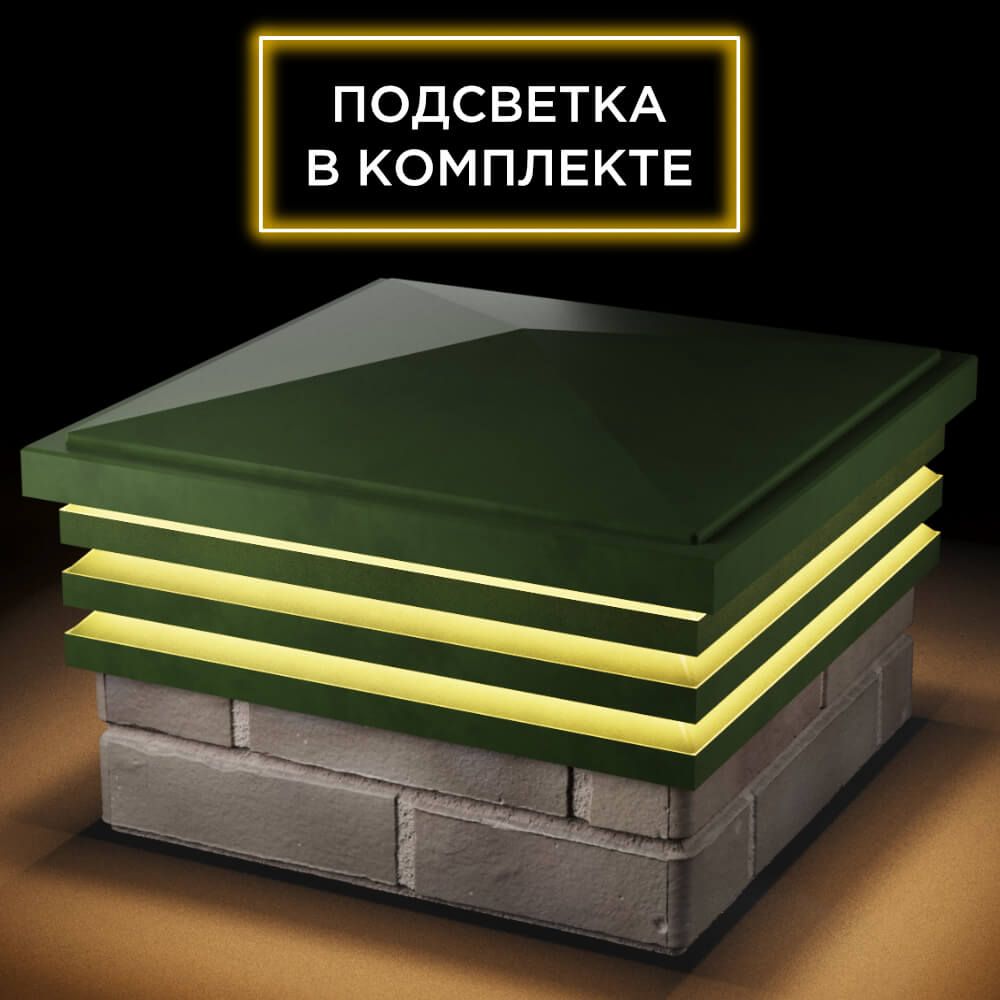 Колпак Zking Бона ХайТек Зеленый на столб 1.5х1.5 кирпича (385х385мм) с подсветкой в Сибае фото