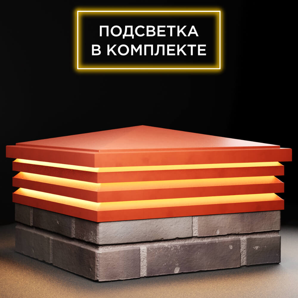 Колпак Zking Бона ХайТек Красный на столб 2х2 кирпича (513х513мм) с подсветкой в Сибае фото