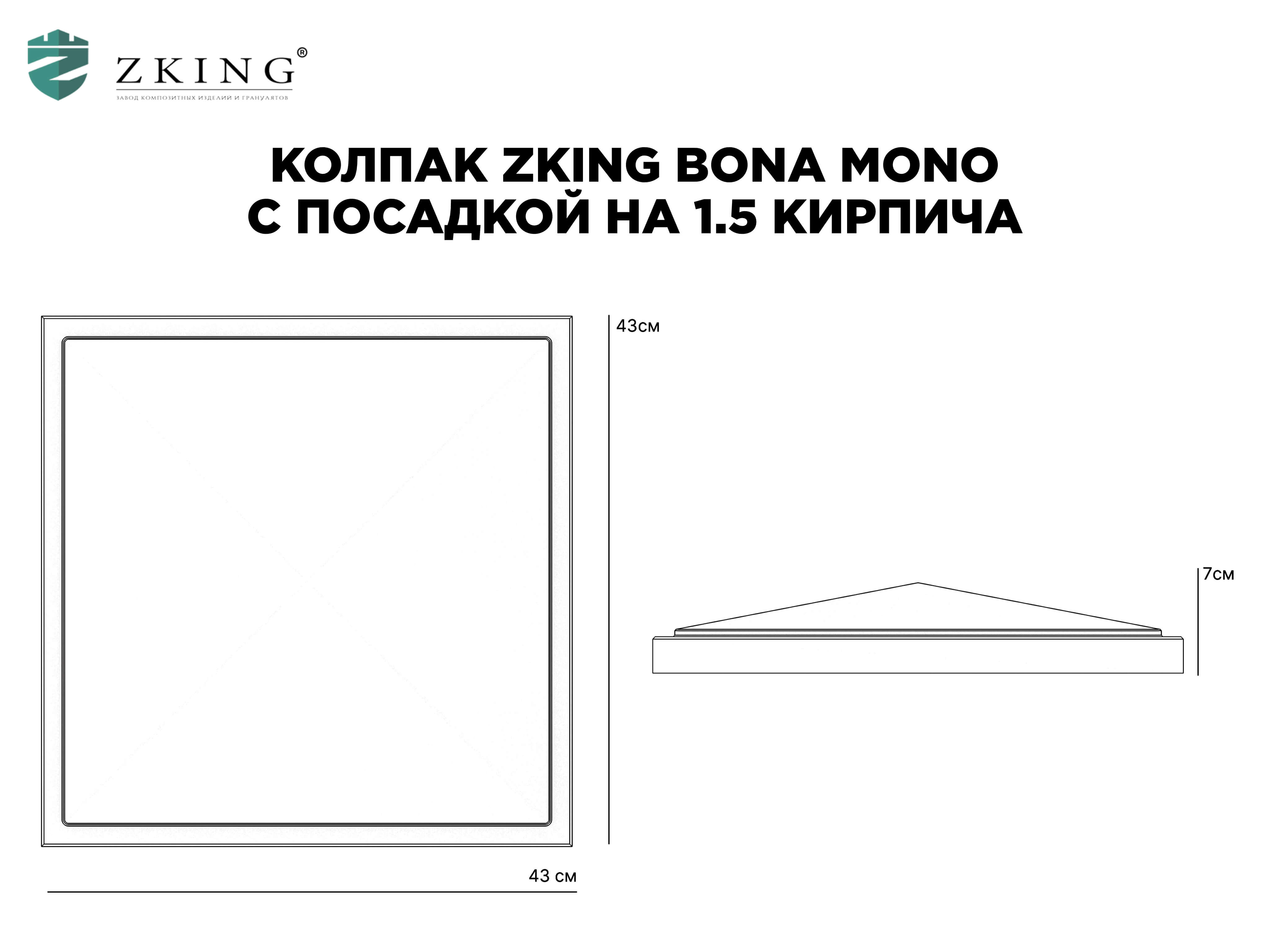 Колпак Zking БонаМоно Бежевый на столб 1.5х1.5 кирпича (385х385, 400х400мм) в Сибае фото