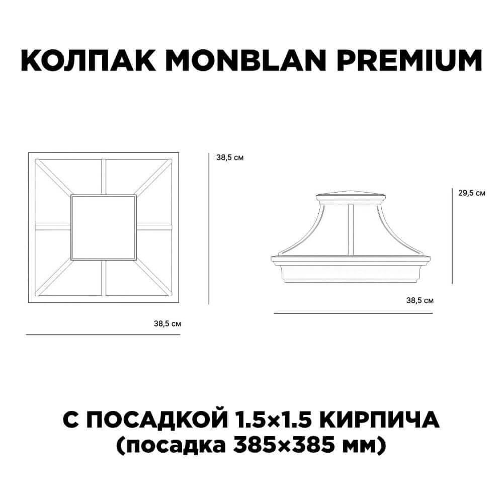 Колпак Zking Монблан Премиум Черный на столб 1.5х1.5 кирпича (385х385мм) с подсветкой в Сибае фото