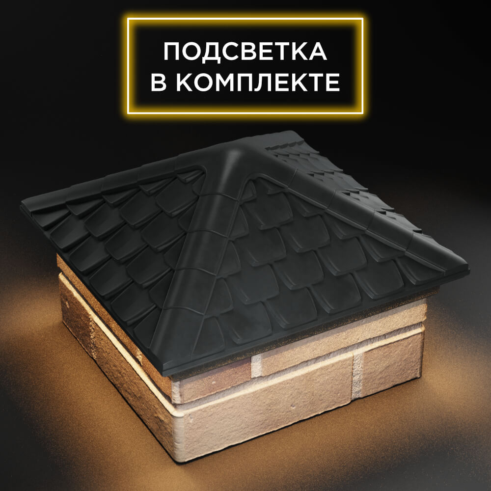Колпак Zking Эльбрус Серый на столб 1.5х1.5 кирпича (385х385мм) с подсветкой в Сибае фото