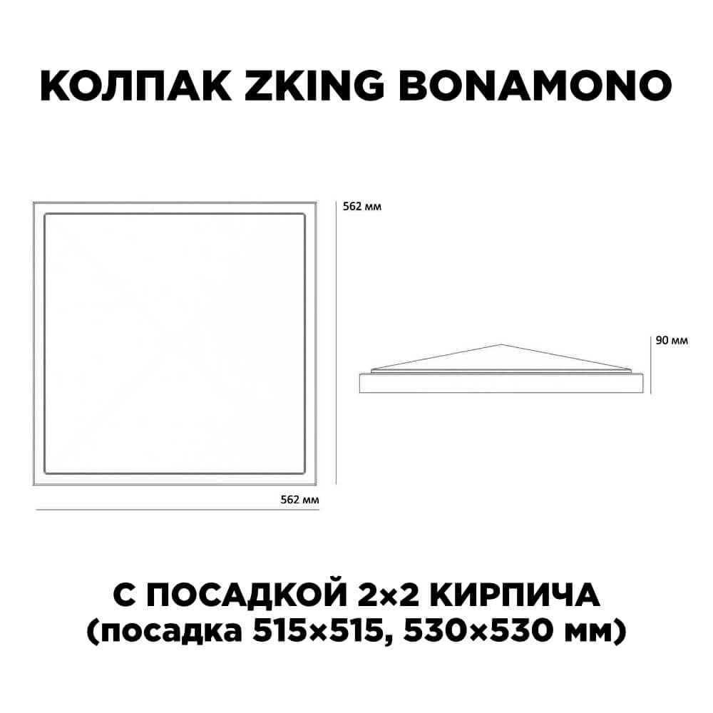 Колпак Zking БонаМоно Коричневый на столб 2х2 кирпича (515х515, 530х530мм) в Сибае фото