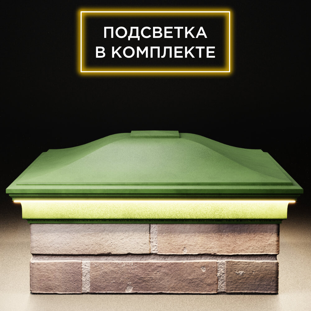 Колпак Zking Монблан Зеленый на столб 2х2 кирпича (515х515мм) c подсветкой Сибай фото