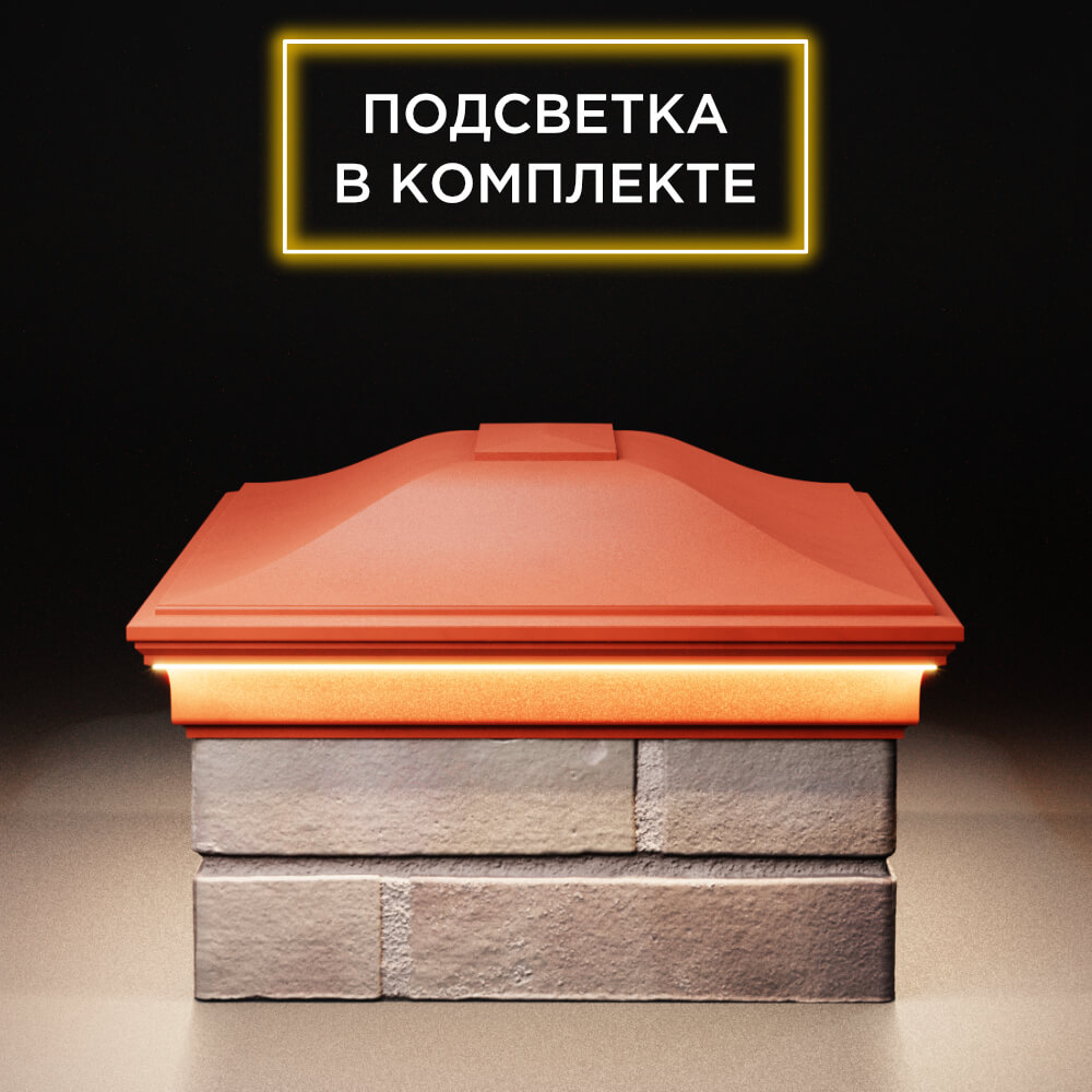 Колпак Zking Монблан Красный на столб 2х1.5 кирпича (515х385мм) c подсветкой в Сибае фото