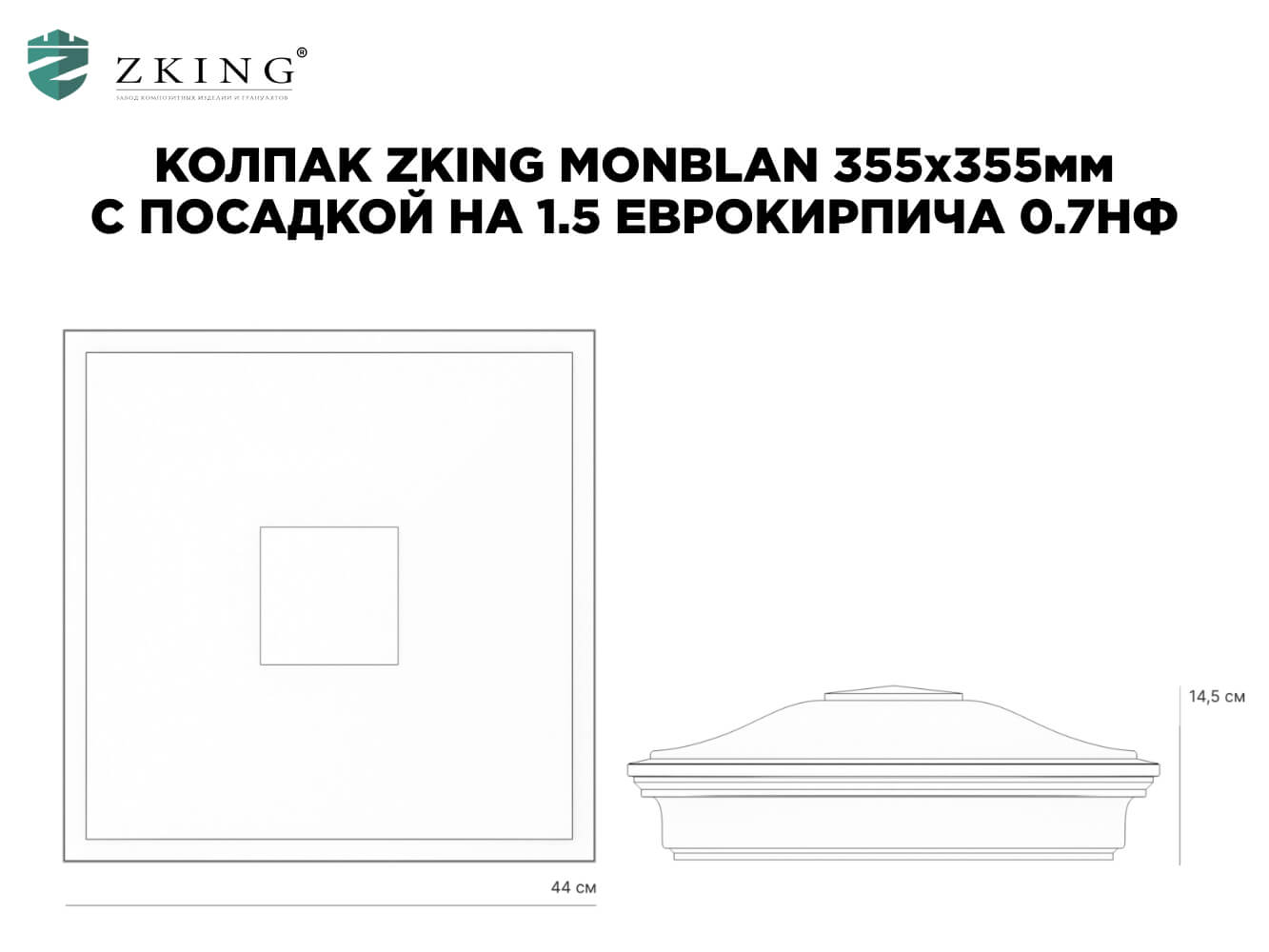 Колпак Zking Монблан Зеленый на столб 1.5х1.5 еврокирпича 0.7НФ (355х355мм) в Сибае фото