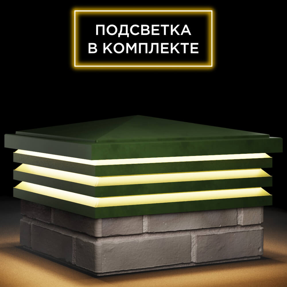 Колпак Zking Бона ХайТек Зеленый на столб 1.5х1.5 кирпича (385х385мм) с подсветкой в Сибае фото