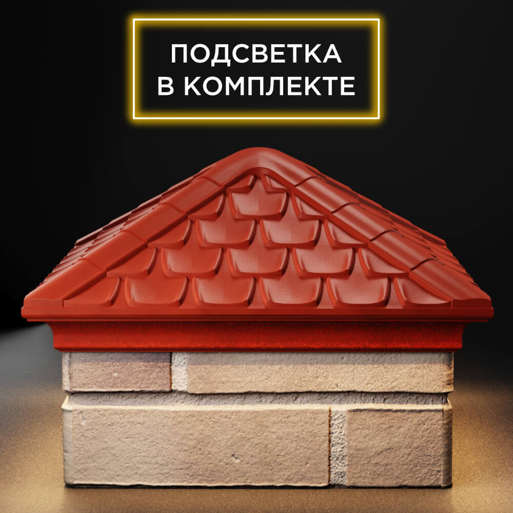 Колпак Zking Эльбрус Красный на столб 1.5х1.5 кирпича (385х385мм) с подсветкой Сибай фото