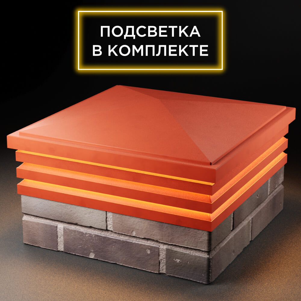 Колпак Zking Бона ХайТек Красный на столб 2х2 кирпича (513х513мм) с подсветкой в Сибае фото