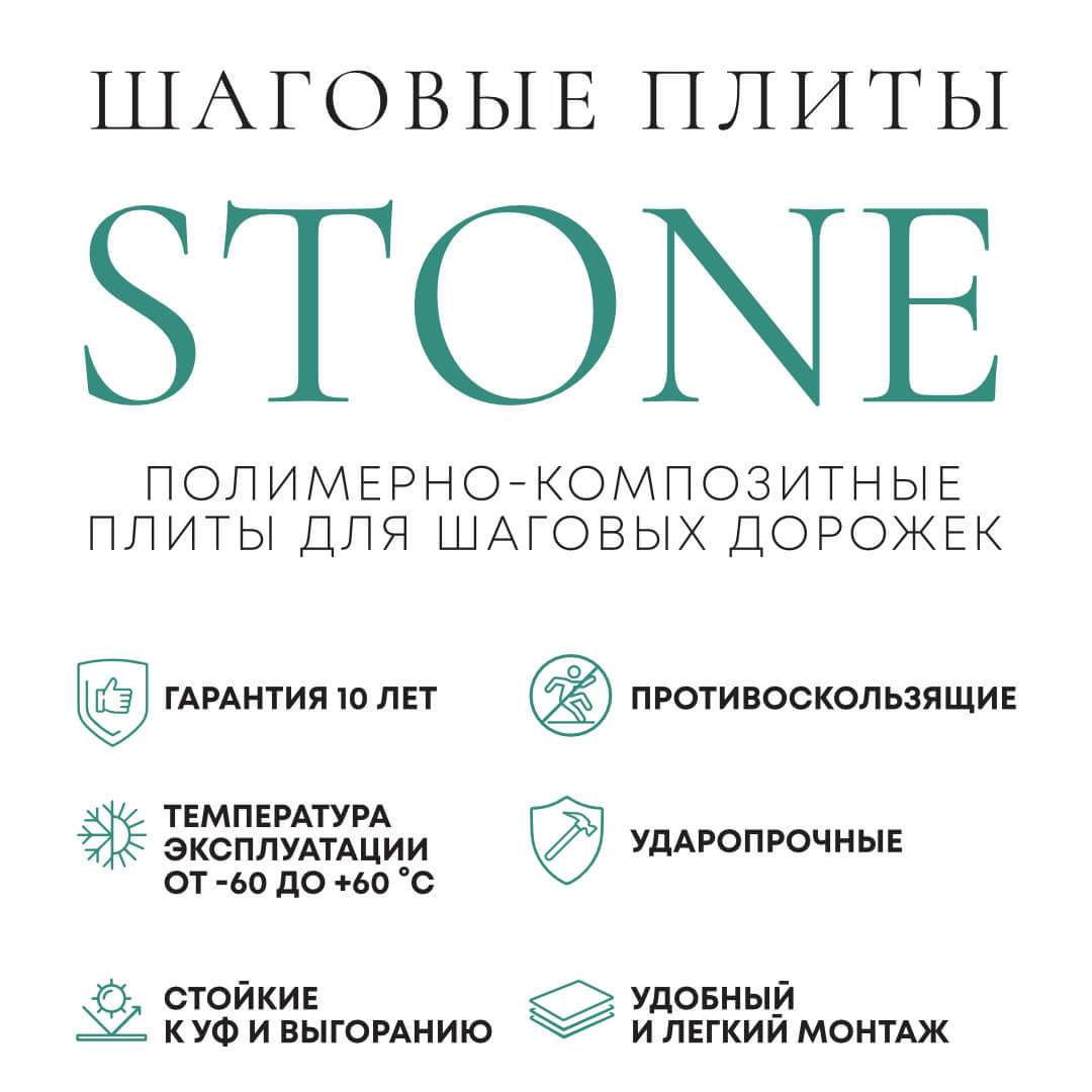 Шаговая плита STONE Черный Сланец 990х330х55мм в Сибае фото