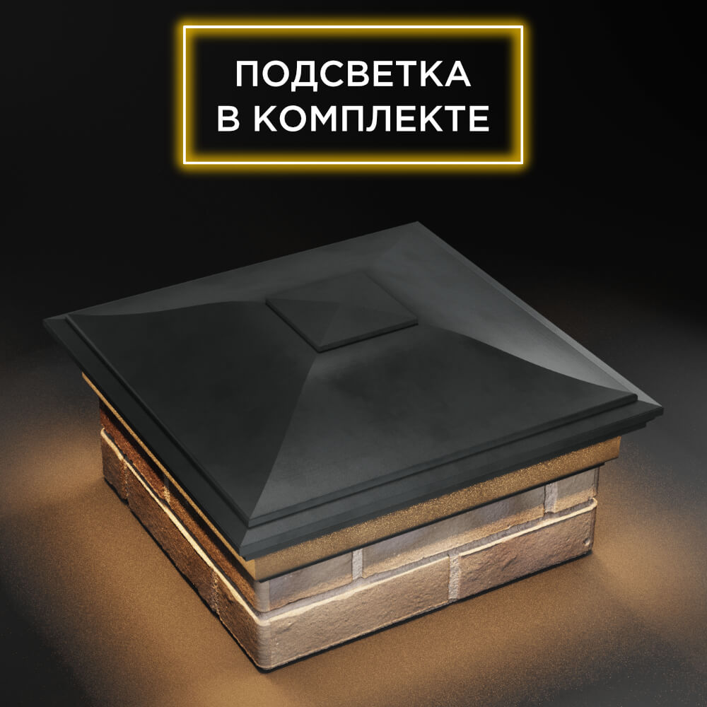Колпак Zking Монблан Серый на столб 1.5х1.5 еврокирпича 0.7НФ (355х355мм) c подсветкой в Сибае фото
