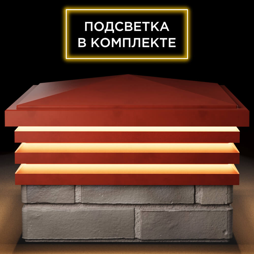 Колпак Zking Бона ХайТек Красный на столб 1.5х1.5 кирпича (385х385мм) с подсветкой Сибай фото