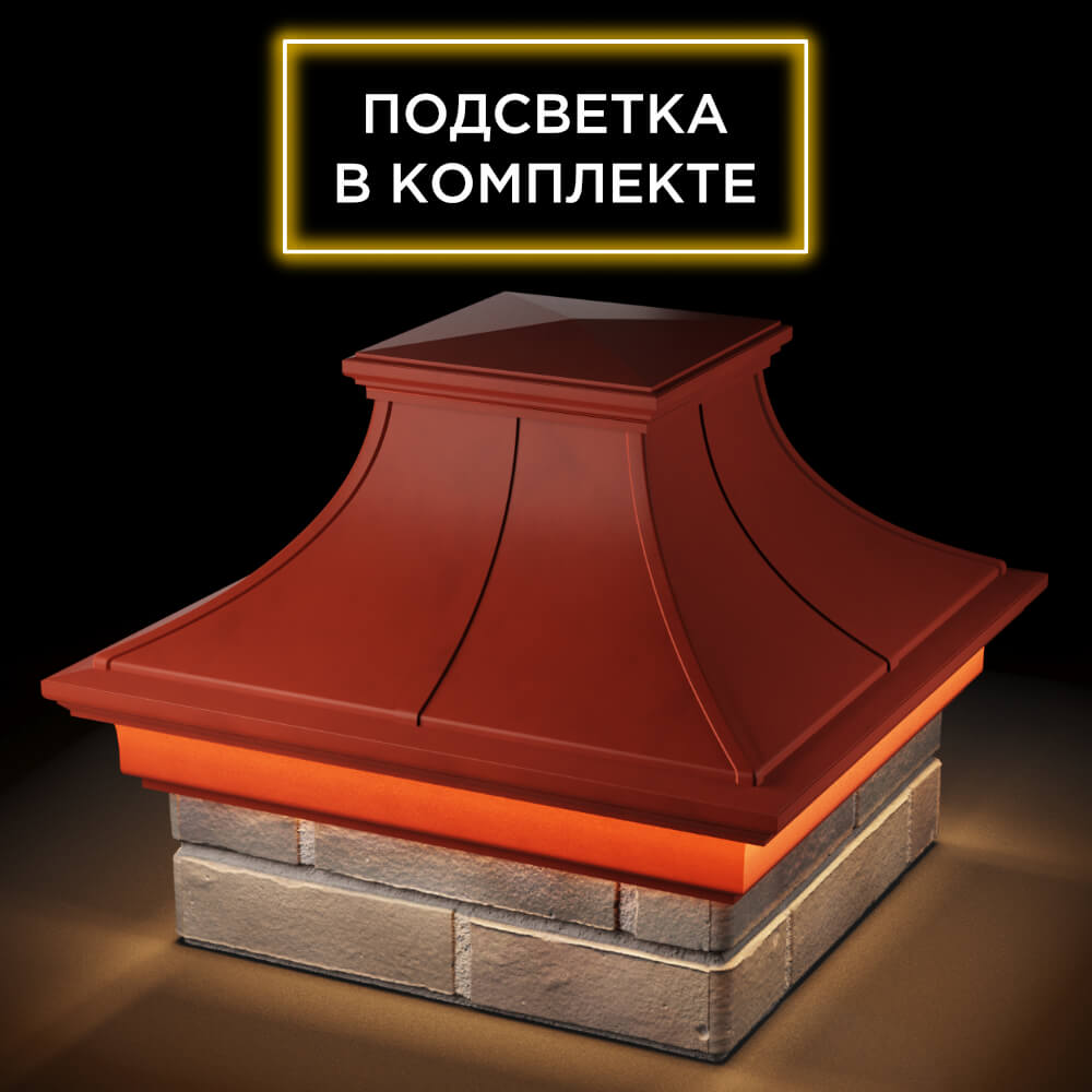 Колпак Zking Монблан Премиум Красный на столб 1.5х1.5 кирпича (385х385мм) с подсветкой в Сибае фото