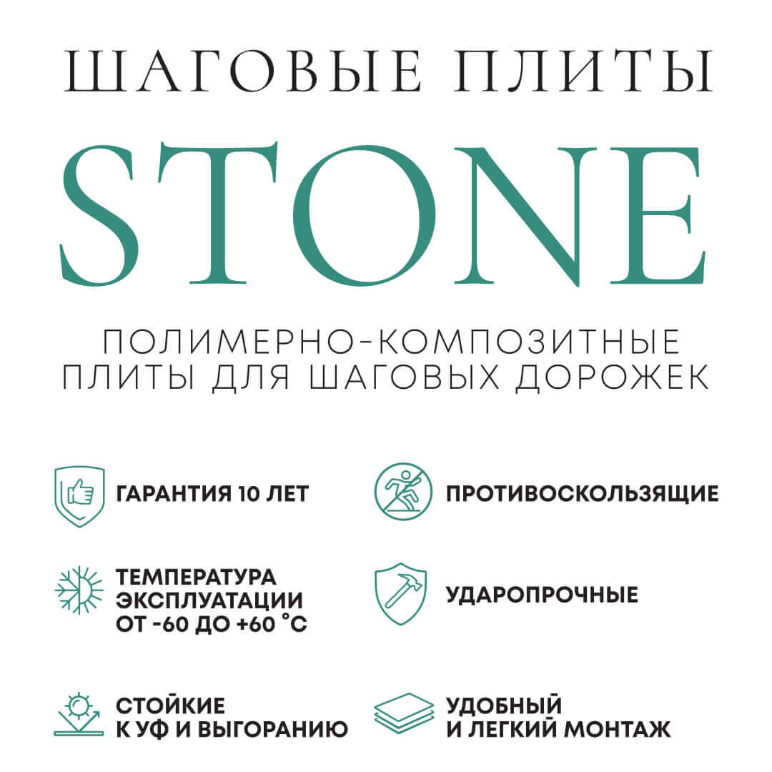 Шаговая плита STONE Светлая Галька 990х990х55мм в Сибае фото