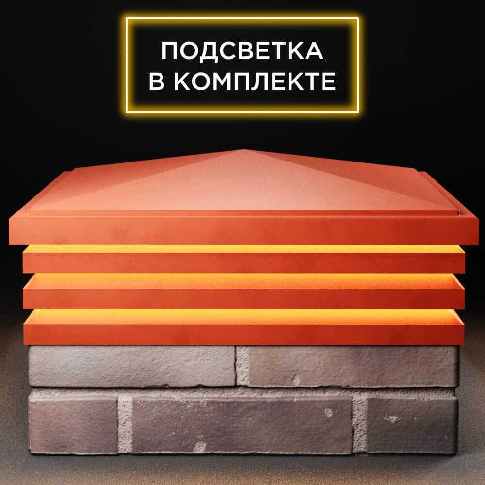 Колпак Zking Бона ХайТек Красный на столб 2х2 кирпича (513х513мм) с подсветкой Сибай фото