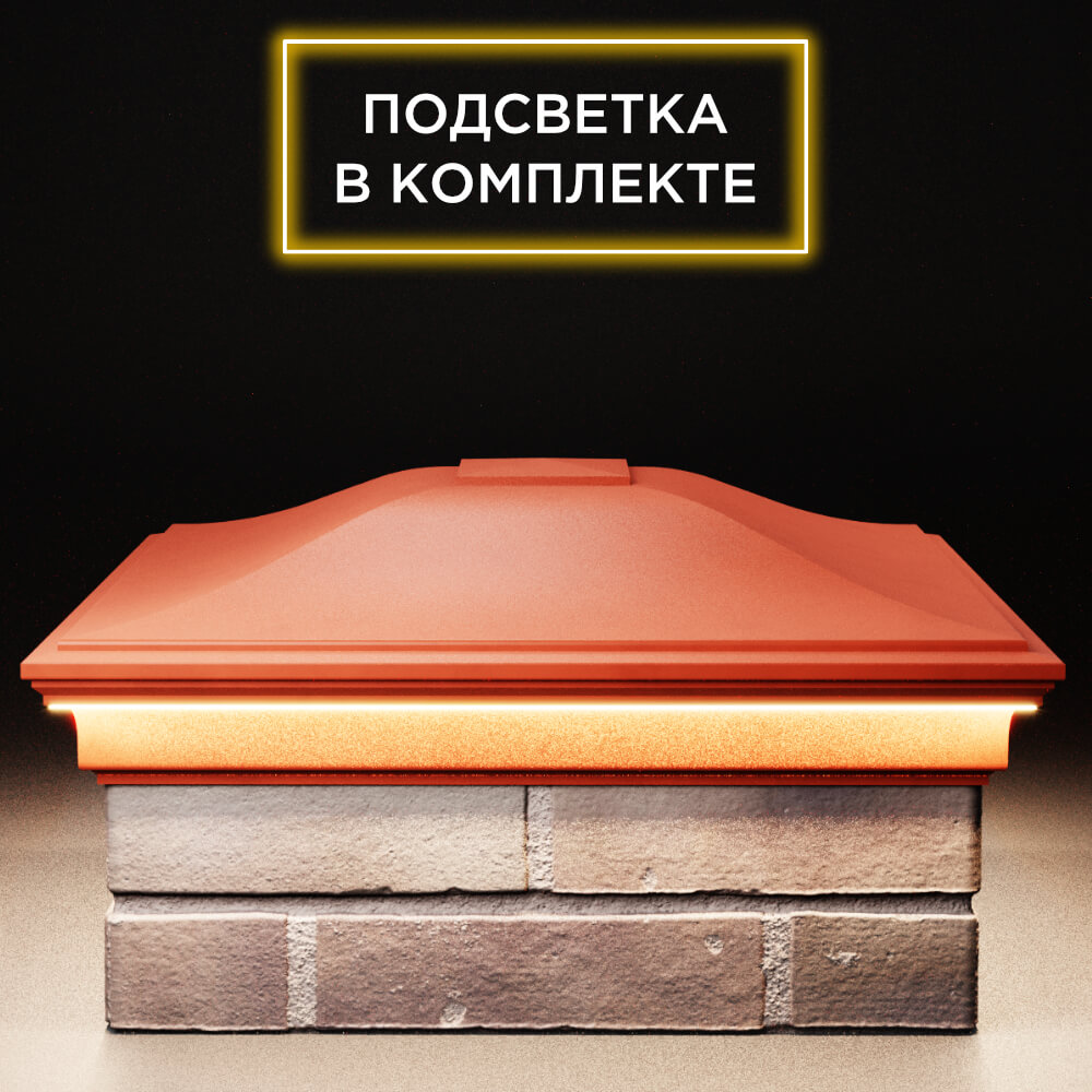 Колпак Zking Монблан Красный на столб 2х2 кирпича (515х515мм) c подсветкой Сибай фото