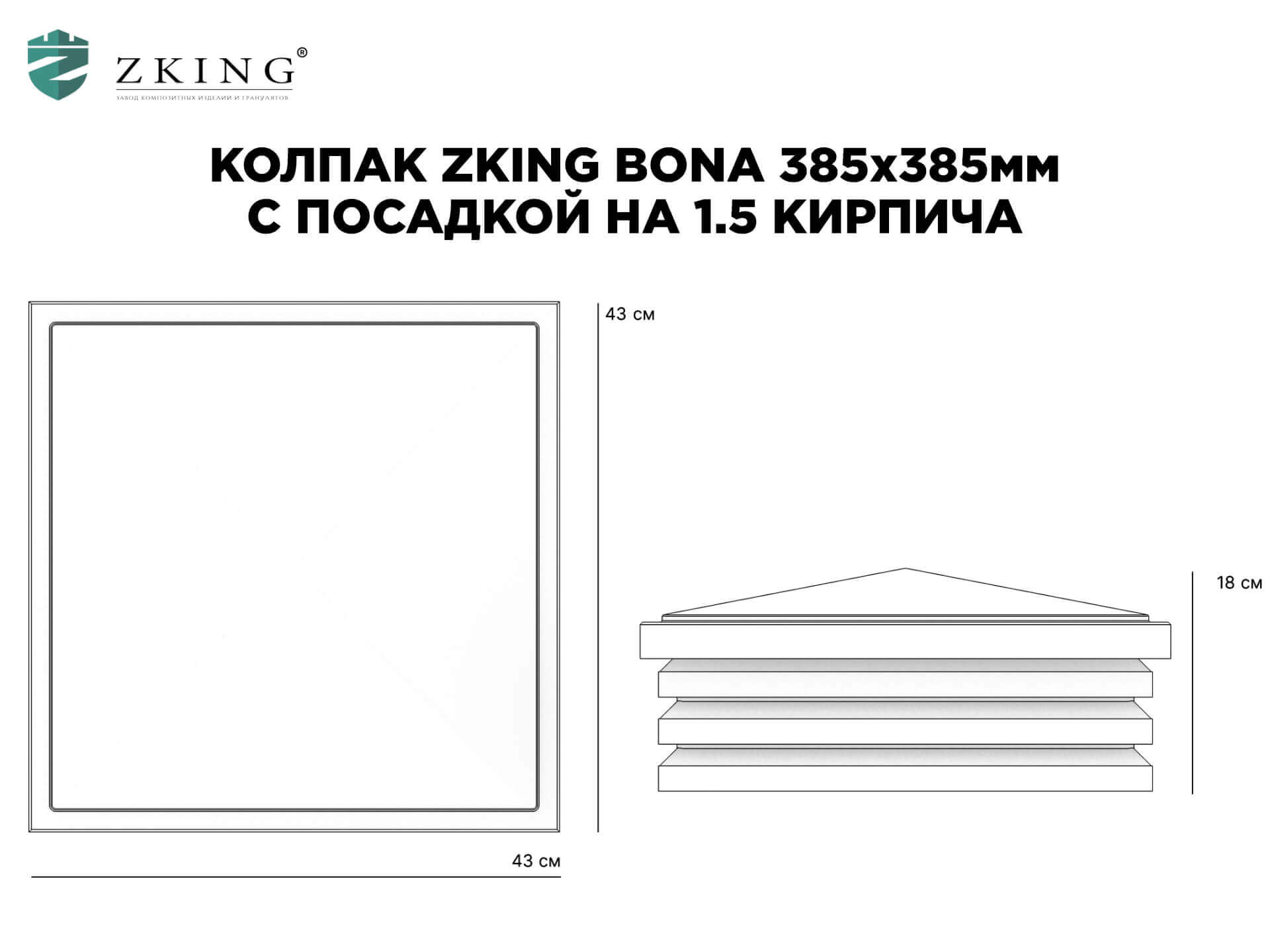 Колпак Zking Бона ХайТек Коричневый на столб 1.5х1.5 кирпича (385х385мм) в Сибае фото