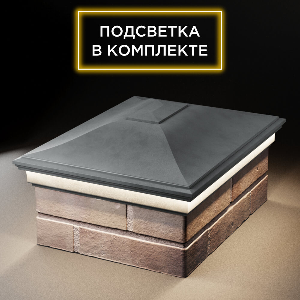 Колпак Zking Монблан Серый на столб 2х1.5 кирпича (515х385мм) c подсветкой Сибай фото