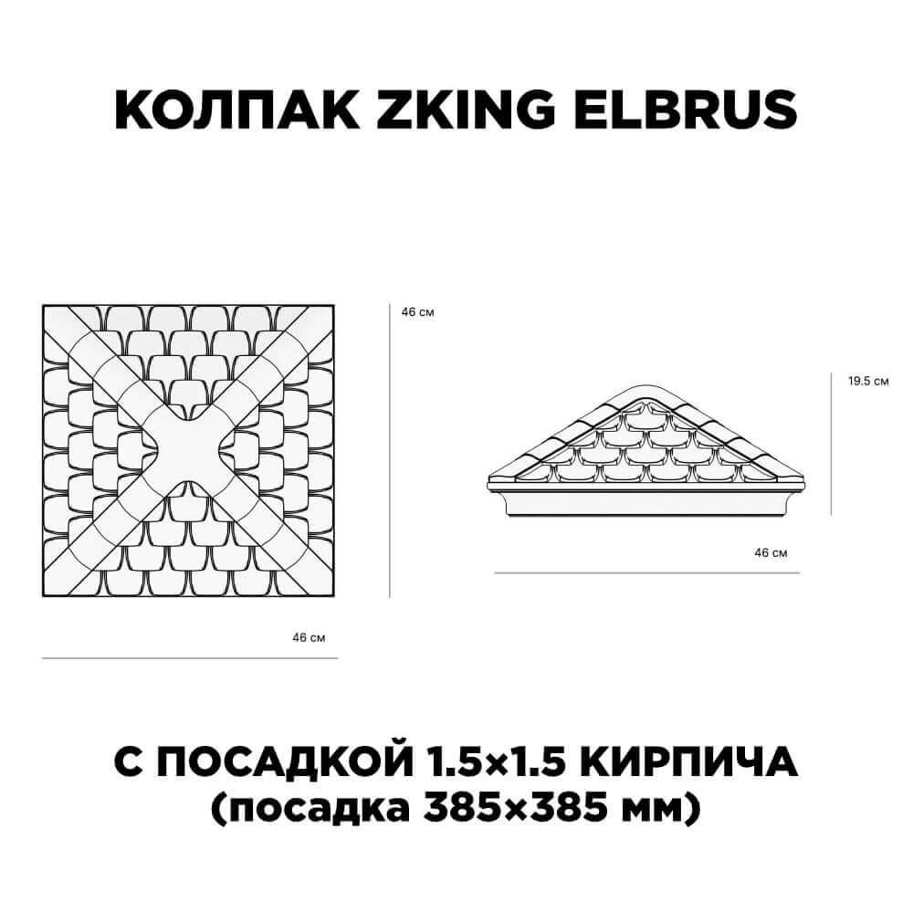 Колпак Zking Эльбрус Коричневый на столб 1.5х1.5 кирпича (385х385мм) с подсветкой в Сибае фото