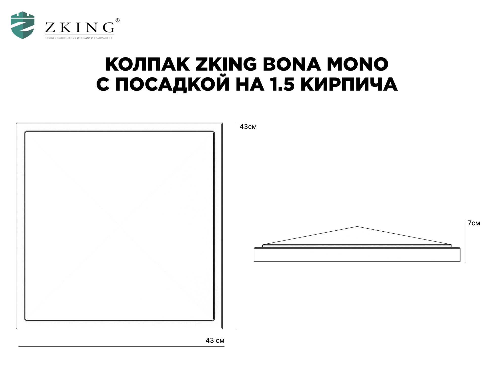 Колпак Zking БонаМоно Серый на столб 1.5х1.5 кирпича (385х385, 400х400мм) в Сибае фото